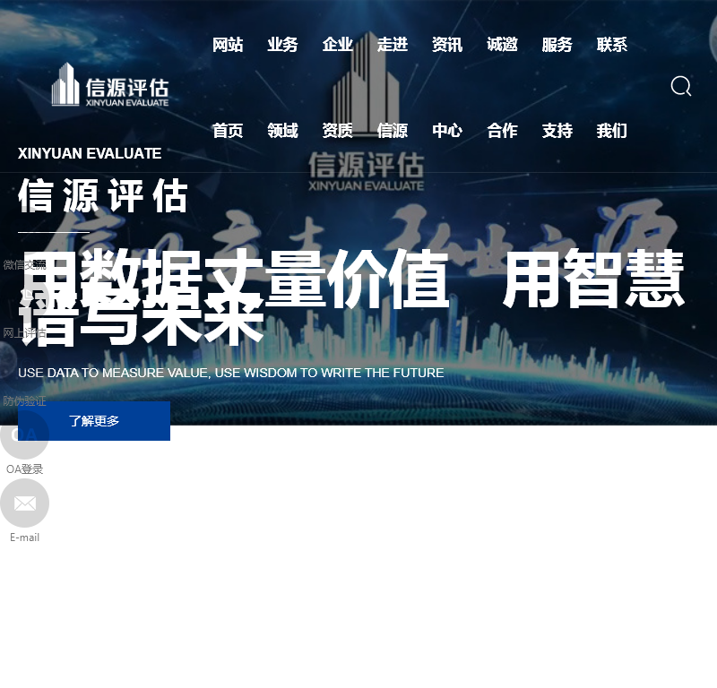 山东信源土地房地产资产评估咨询