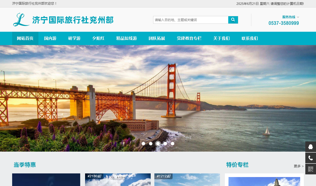 济宁国际旅行社兖州门市部
