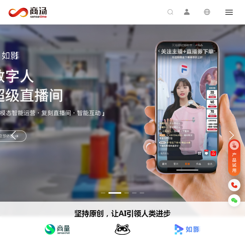 上海商汤智能科技