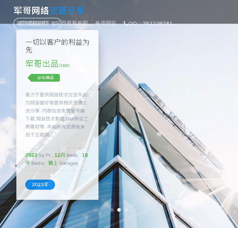 军哥网络 jungebbk.com 分享QQ：1