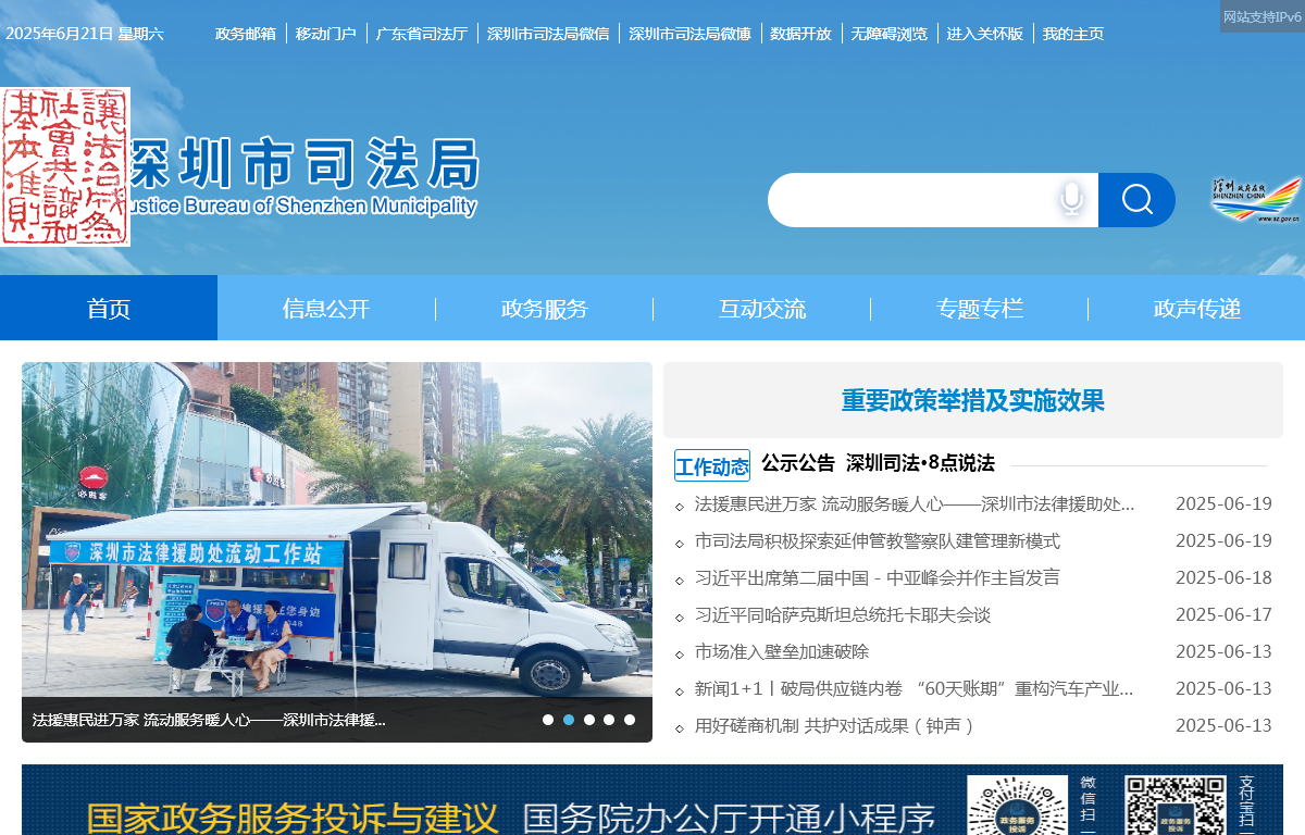深圳市司法局门户网站