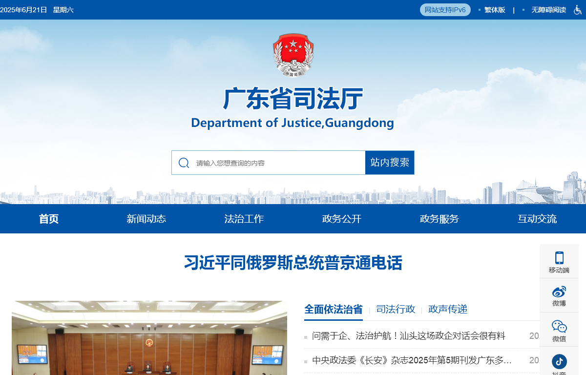 广东省司法厅网站