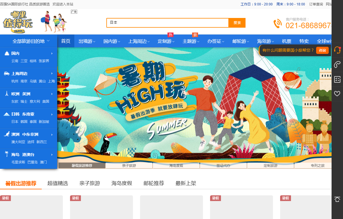 国旅集团上海牡丹江路营业部