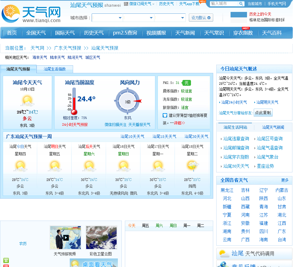 汕尾天气预报