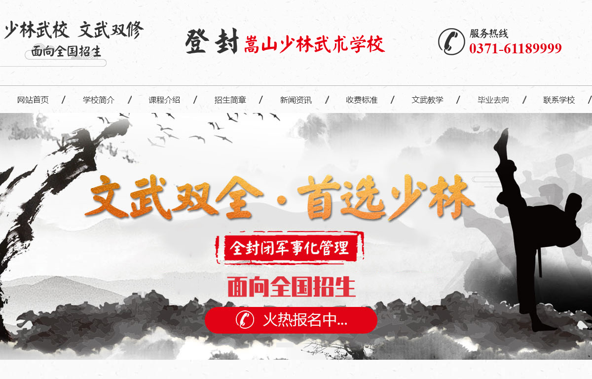 登封嵩山少**术学校