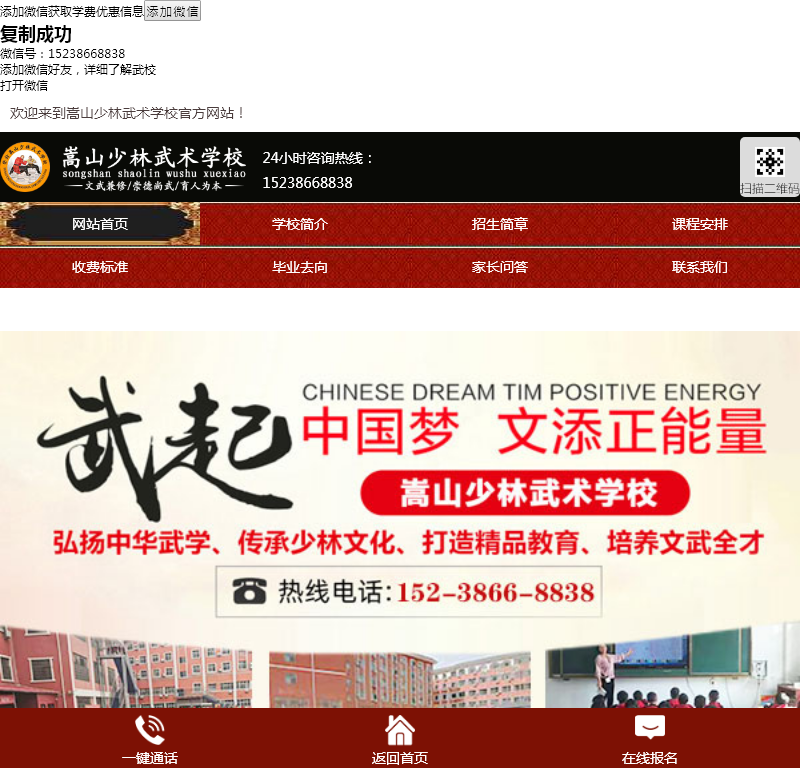 嵩山少林寺武术学院