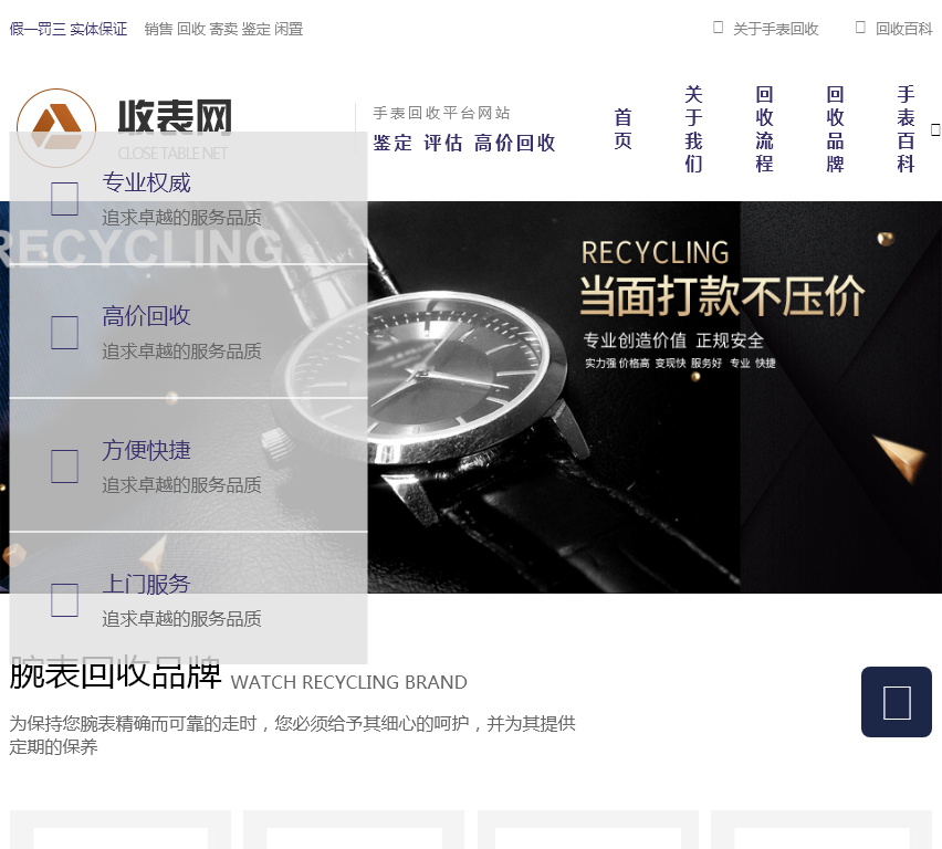 品牌手表高价回收