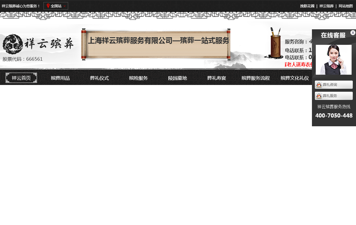 上海祥云殡葬服务
