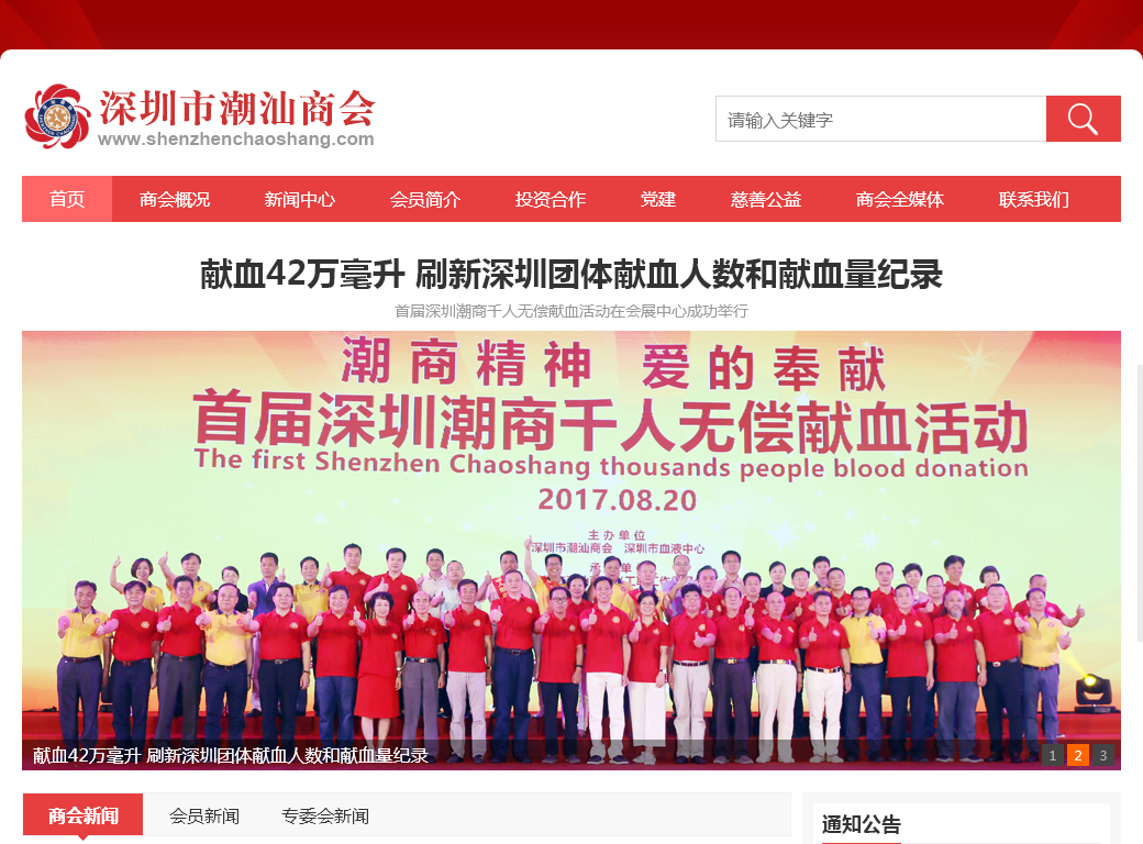 深圳市潮汕商会