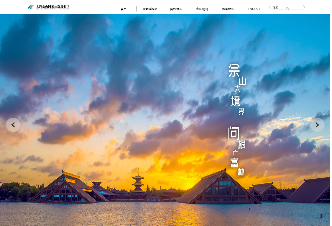上海佘山度假区松江管理委员会