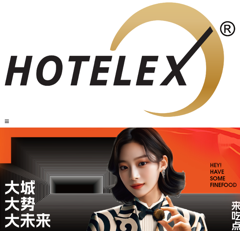 HOTELEX 2026 上海国际酒店及餐饮业博览会