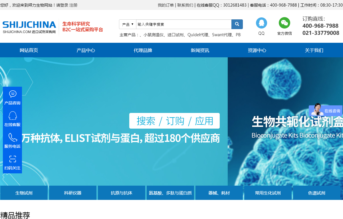 上海拜力生物科技