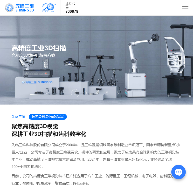 先临三维中文官网