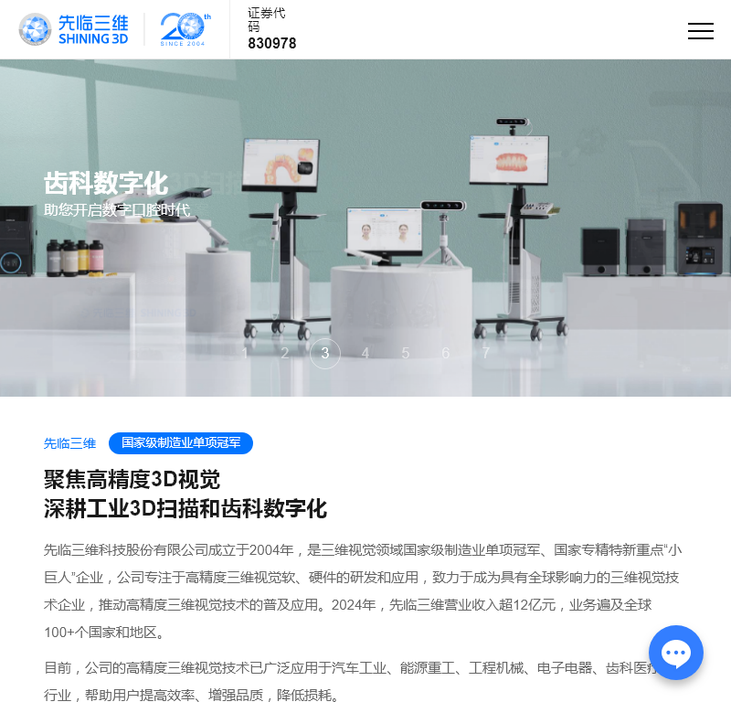 先临三维齿科