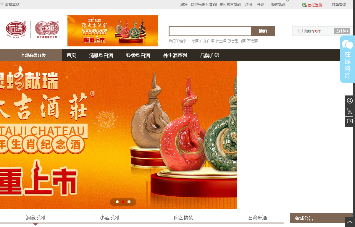 广东石湾酒厂集团官方商城