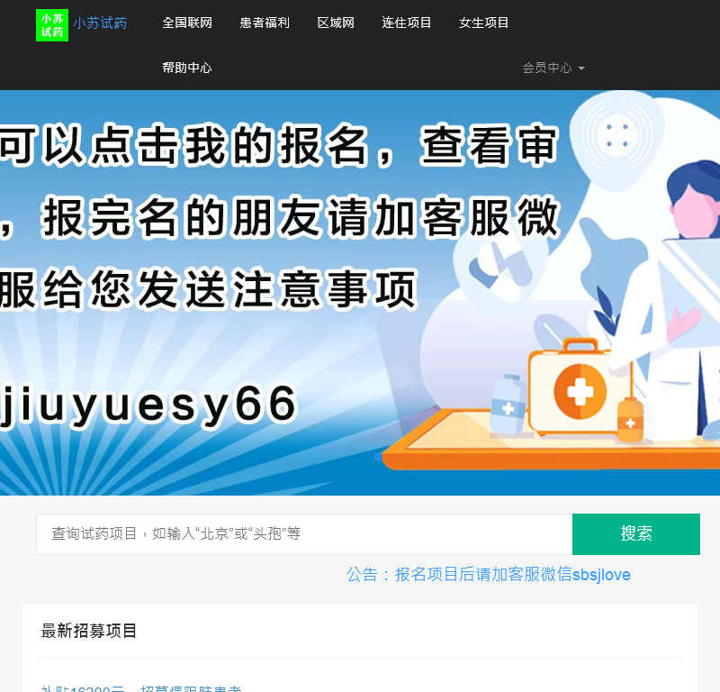 试药员招聘