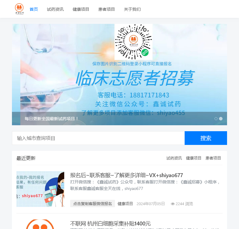 试药员报名入口~鑫诚试药~试药员招聘官网~试药员招募~试药员代理开通