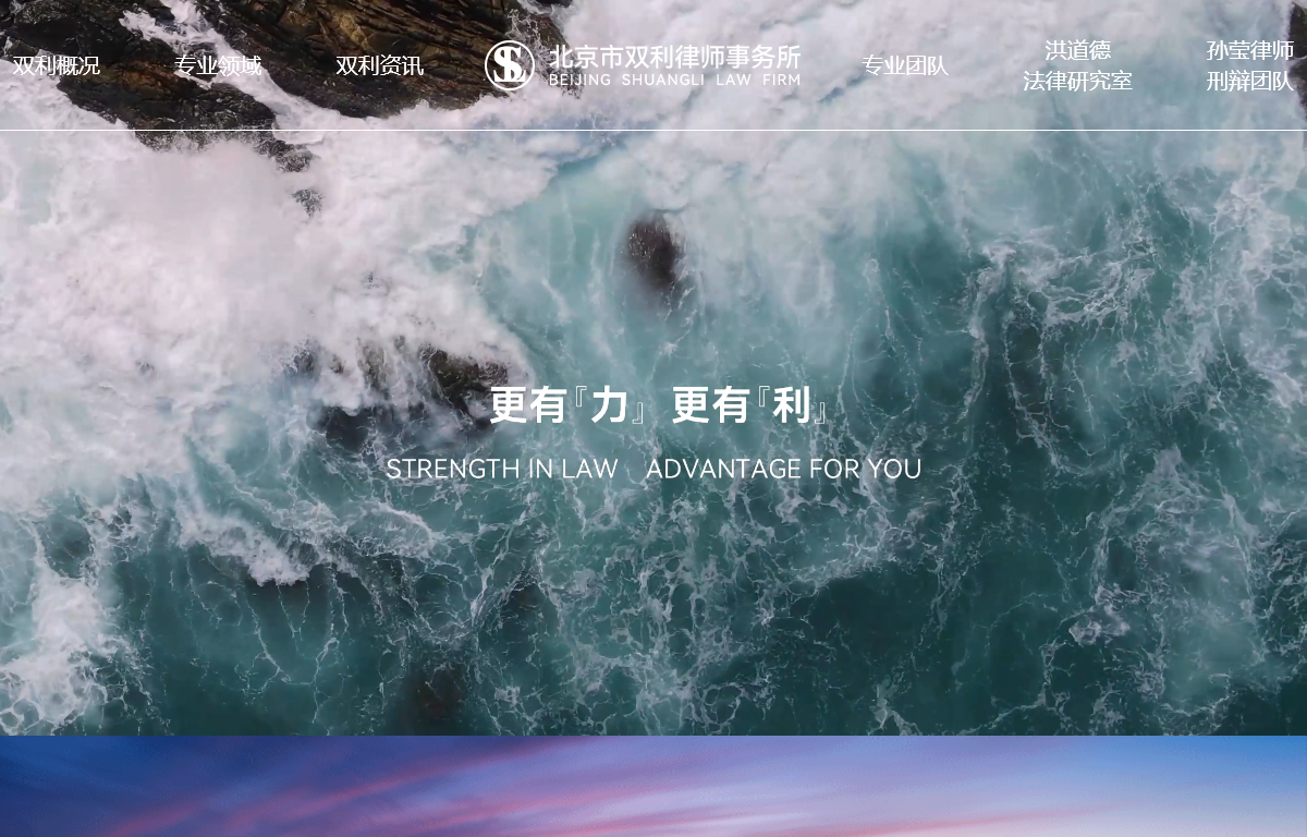 北京市双利律师事务所