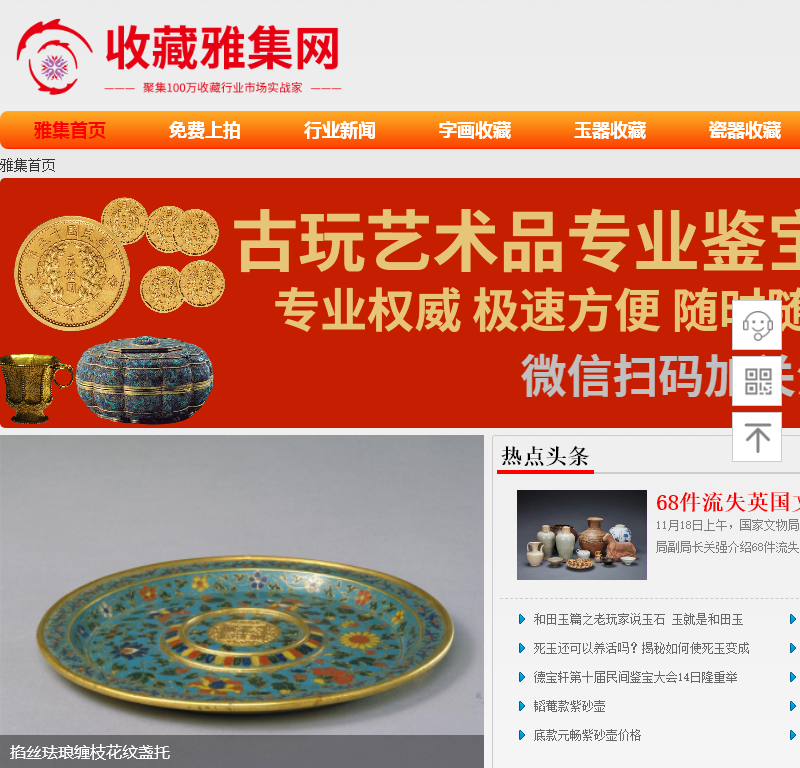 收藏雅集网