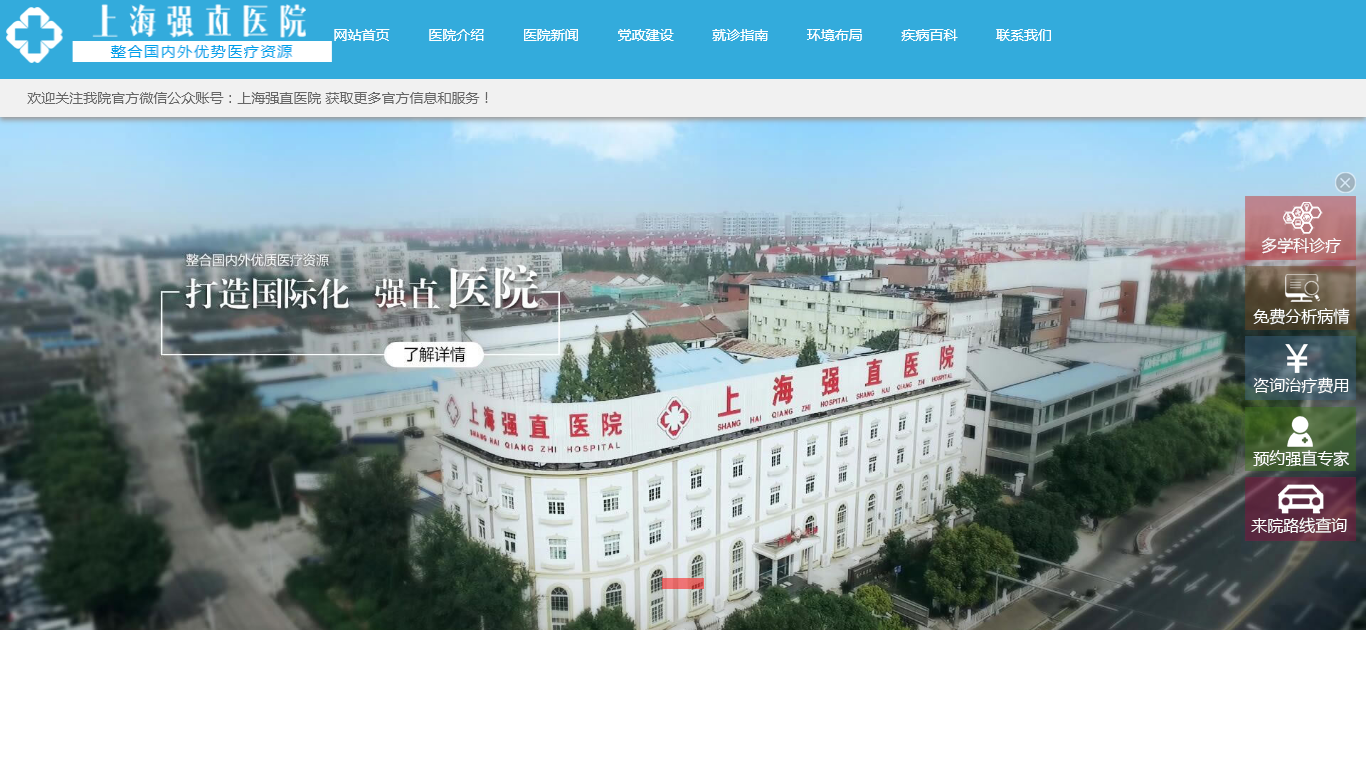 上海强直医院