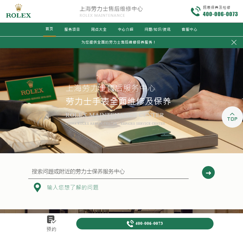 劳力士售后维修中心服务