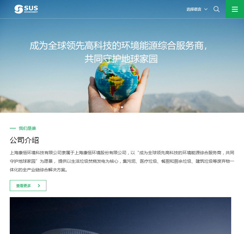 上海康恒环境科技