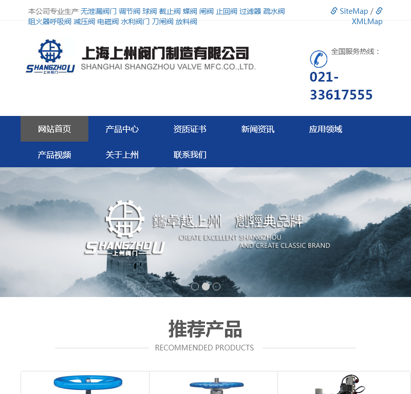 上海上州阀门制造