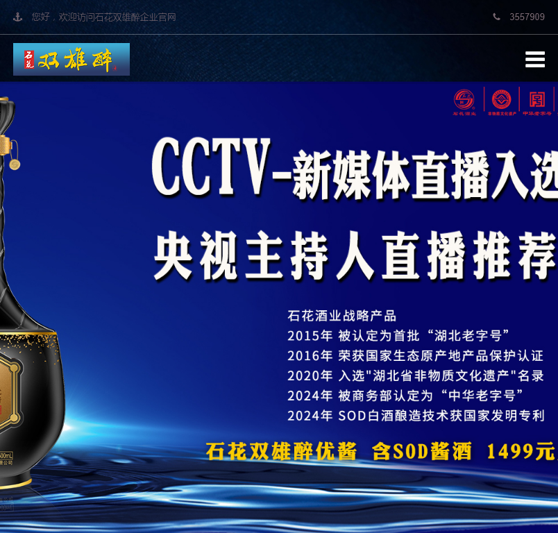 湖北双雄醉健康酒业