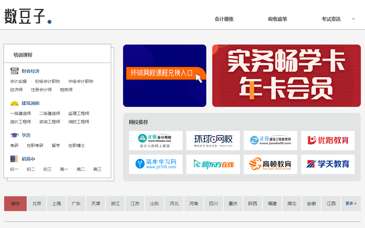 数豆子学习网