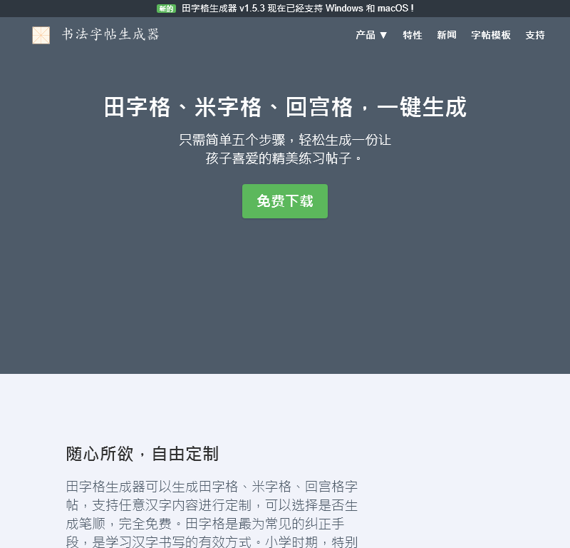 书法字帖生成器