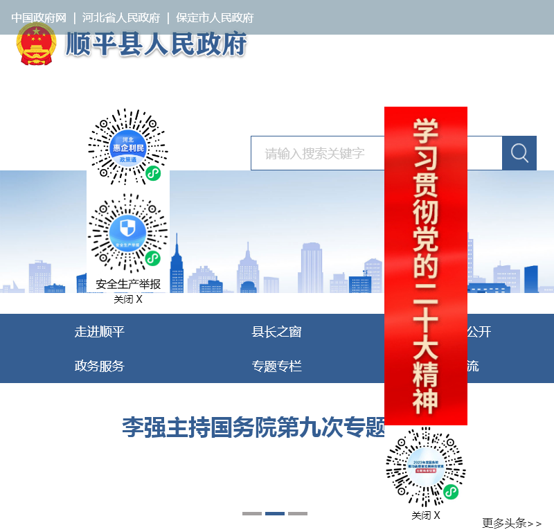 顺平县人民政府