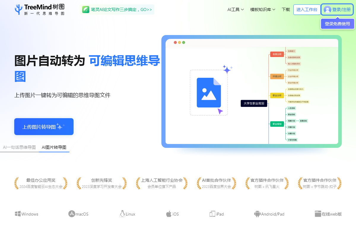 TreeMind树图官网