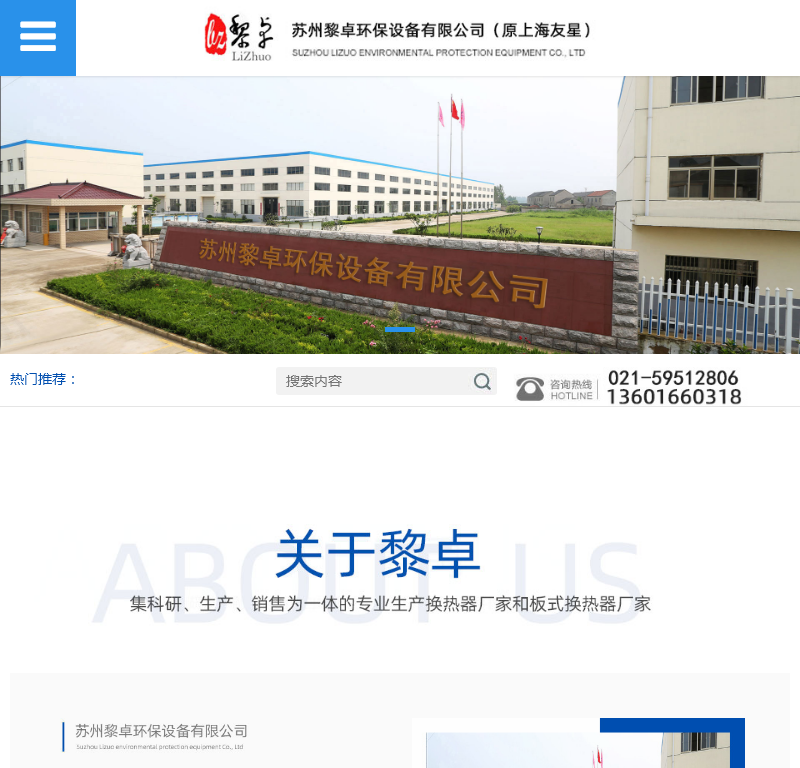 上海友星化工设备网站