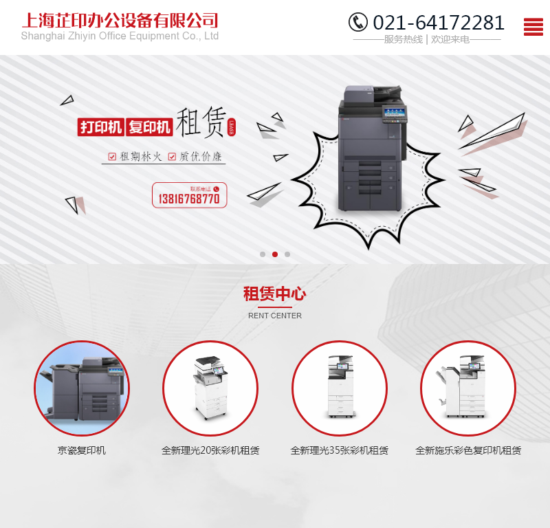 上海芷印办公设备