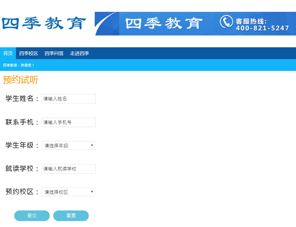 上海四季教育培训