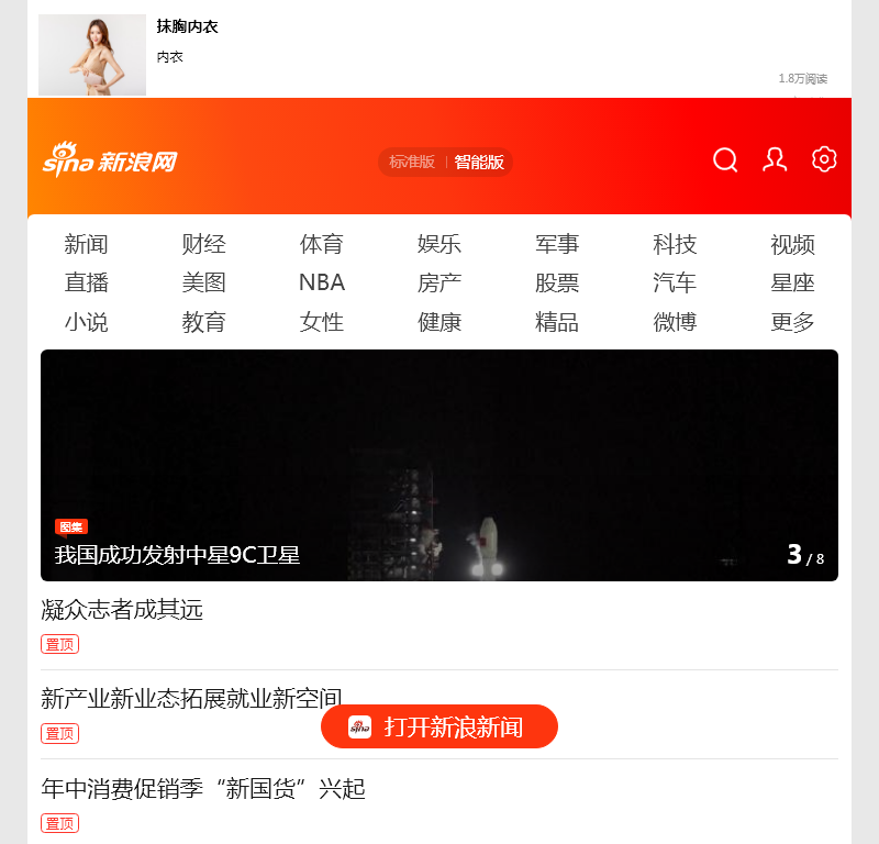 手机新浪网