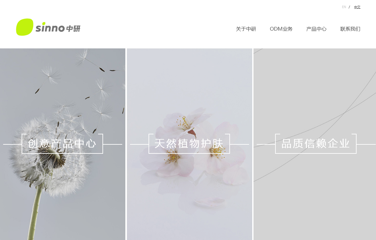 中山中研化妆品