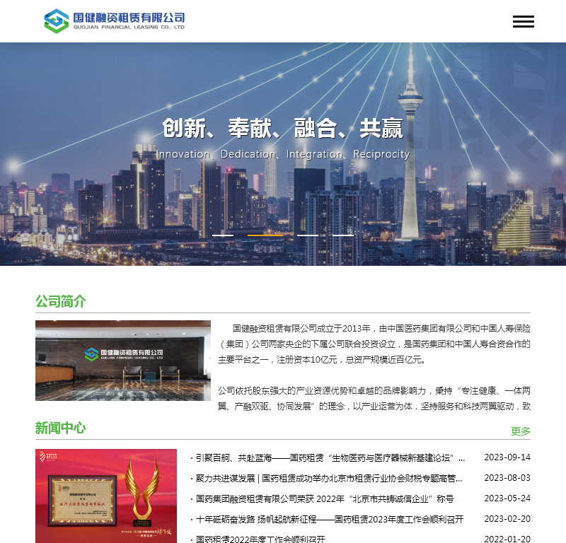 国药集团融资租赁