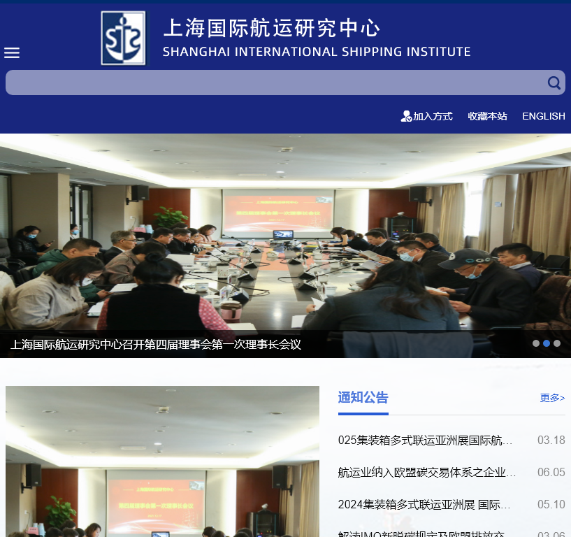 上海市国际航运研究中心