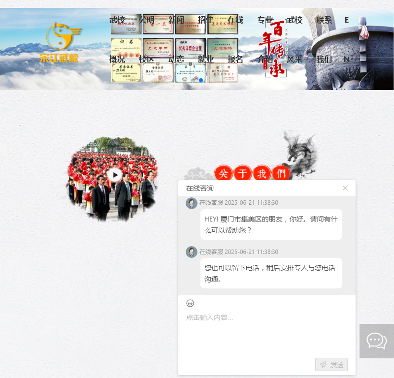宋江武校官方网站