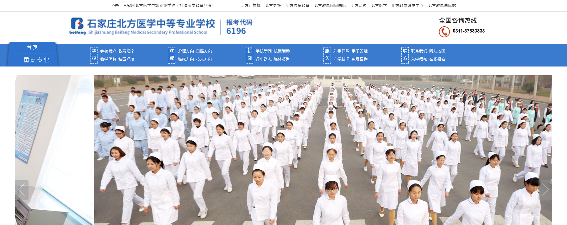 石家庄北方医学中等专业学校