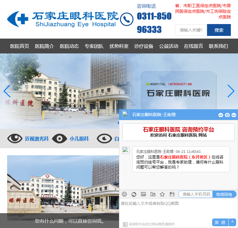 石家庄眼科医院