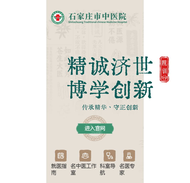 石家庄市中医院