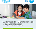 Skype简体中文版官方网站