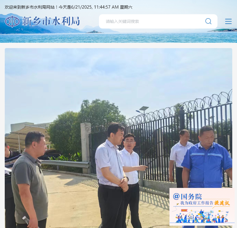 新乡市水利局