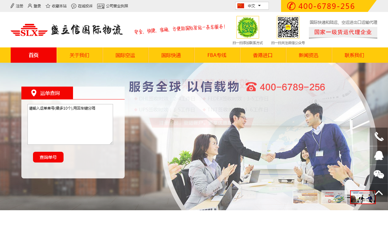 深圳市盛立信货运代理