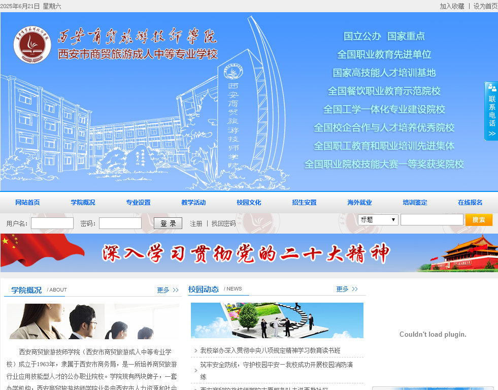 西安商贸旅游技师学院