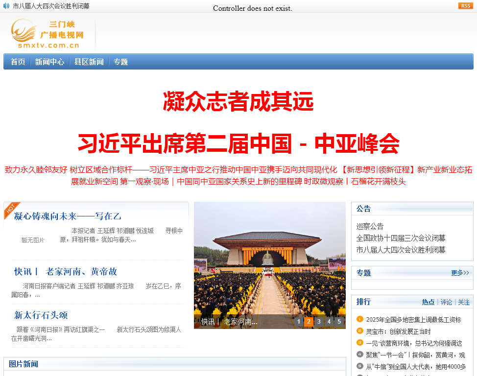 三门峡广播电视网