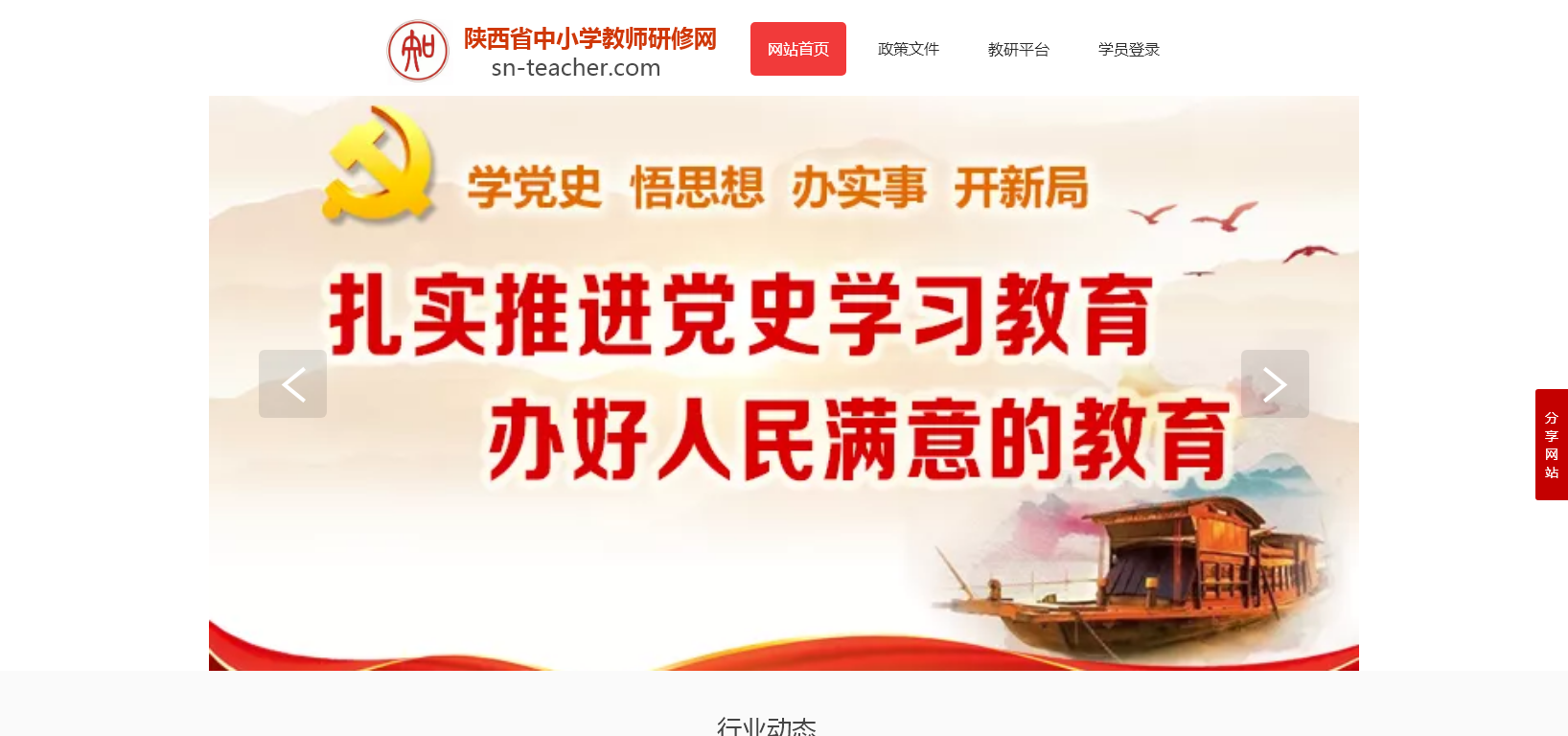 陕西省中小学教师研修网