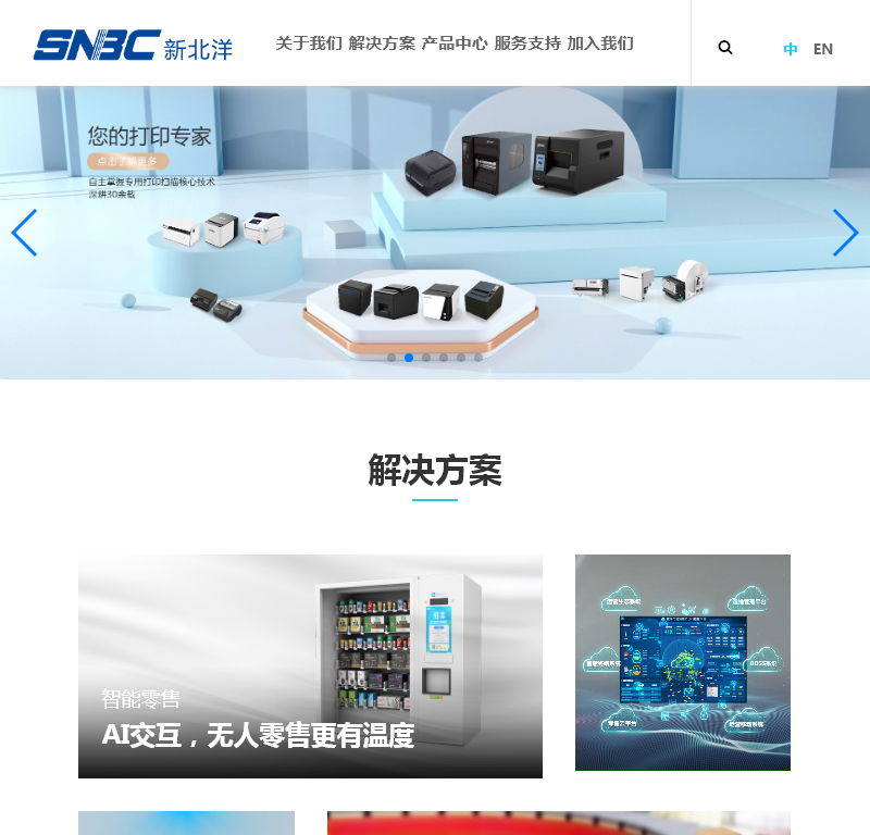 山东新北洋信息技术